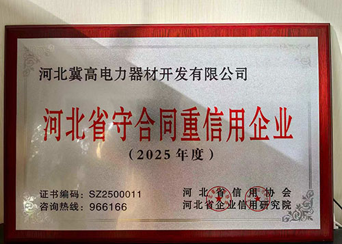 河北省守合同重信用企业