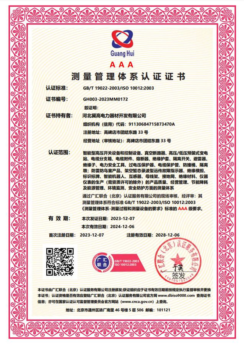 测量管理体系认证证书
