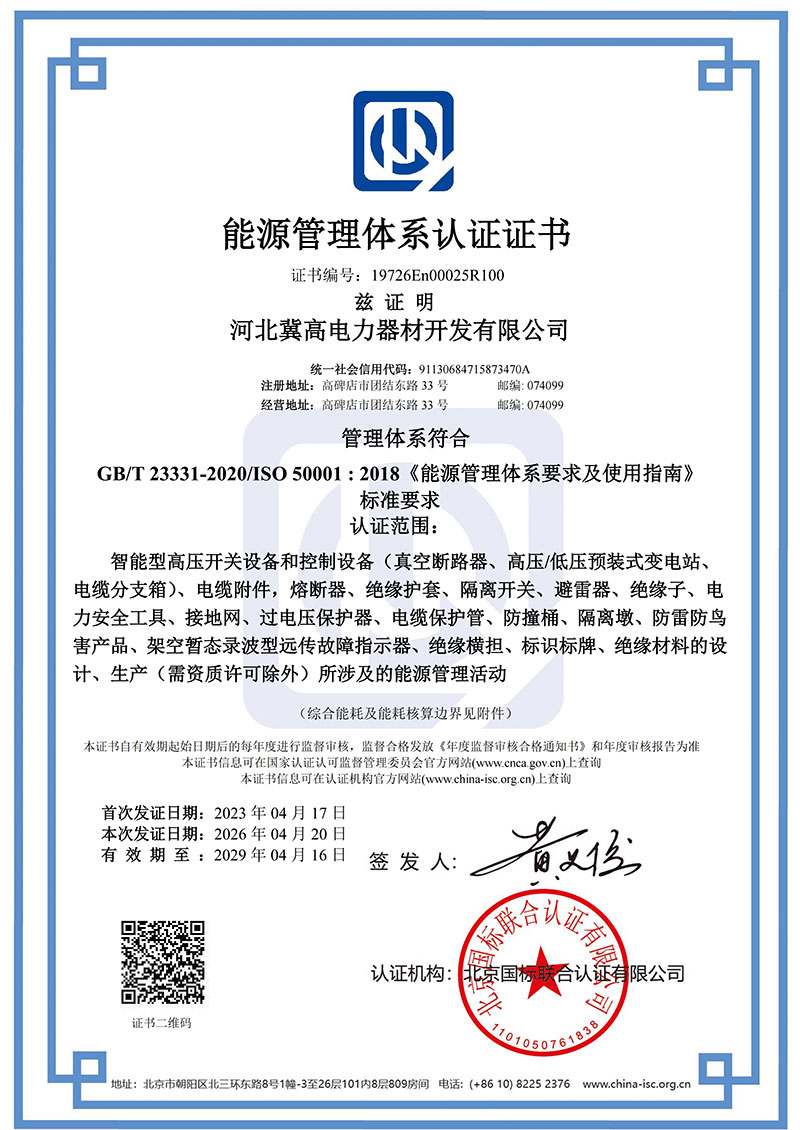 能源管理体系认证证书